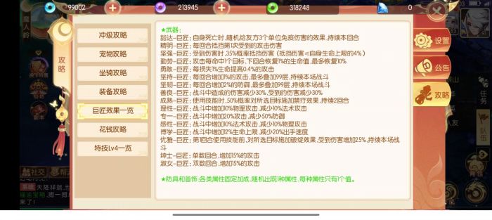 梦幻大唐怎么打造装备？ www.qinpinchang.com