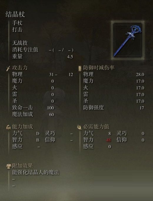 艾尔登法环结晶杖怎么获得-艾尔登法环结晶杖获得方法 www.qinpinchang.com