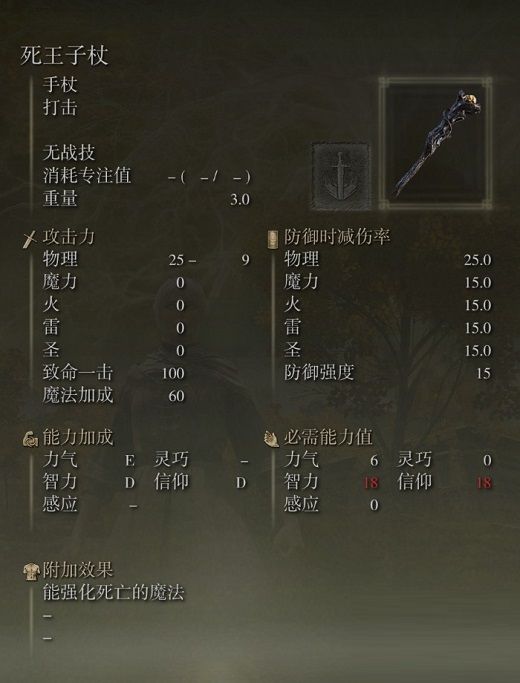 艾尔登法环死王子杖怎么获得-艾尔登法环死王子杖获得方法 www.qinpinchang.com