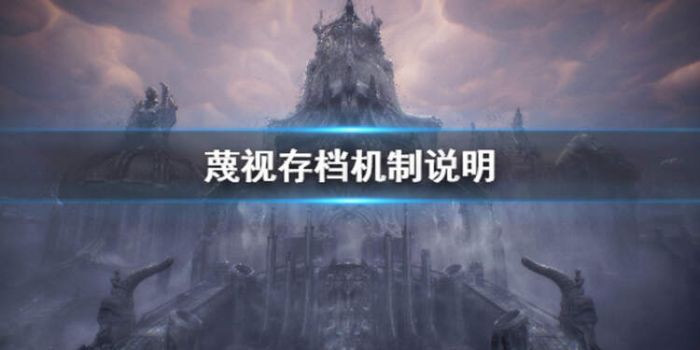 \ 蔑视怎么存档? www.qinpinchang.com