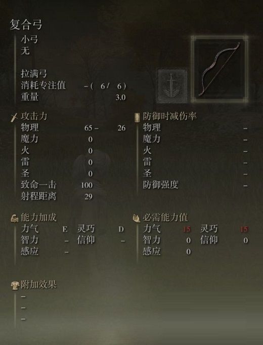 艾尔登法环复合弓怎么获得-艾尔登法环复合弓获得方法 www.qinpinchang.com