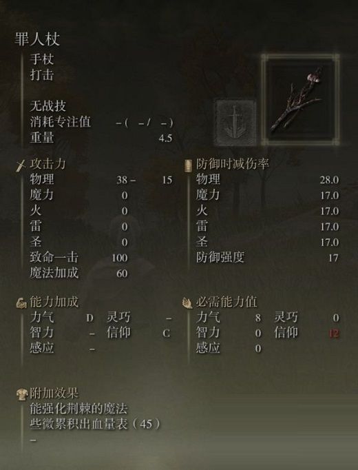 艾尔登法环罪人杖怎么获得-艾尔登法环罪人杖获得方法 www.qinpinchang.com