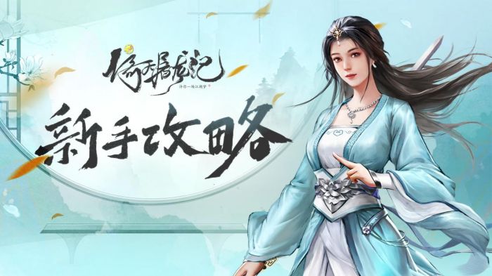 新倚天屠龙记怎么新手快速升级？ www.qinpinchang.com