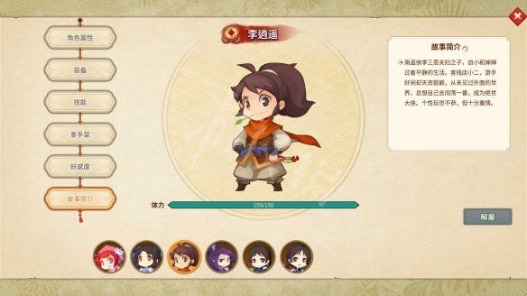 仙剑客栈2可控角色有哪些？ www.qinpinchang.com