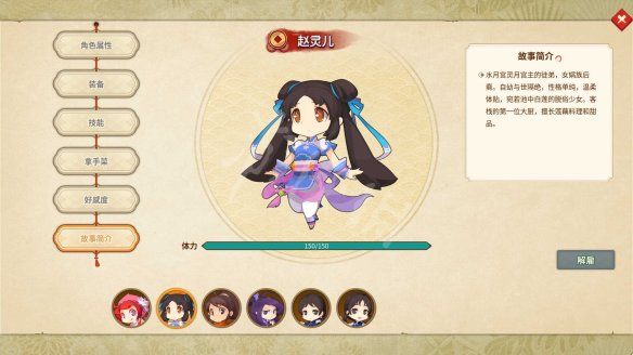 仙剑客栈2可控角色有哪些？ www.qinpinchang.com