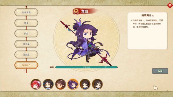 仙剑客栈2可控角色有哪些？ www.qinpinchang.com