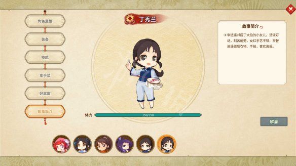 仙剑客栈2可控角色有哪些？ www.qinpinchang.com