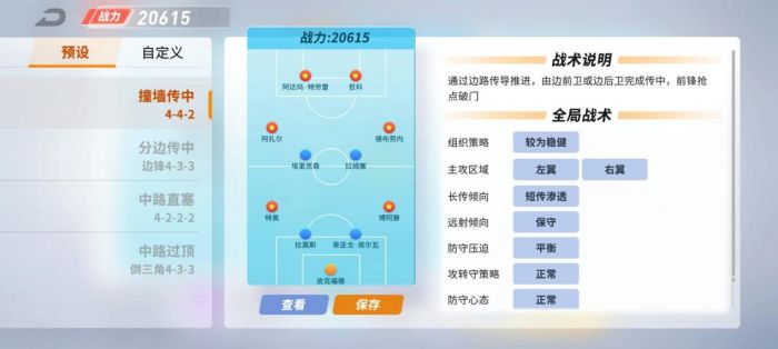 未来足球怎么搭配阵容战术? www.qinpinchang.com