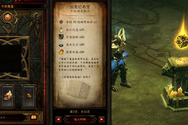 暗黑破坏神3如何获得太古装备？ www.qinpinchang.com