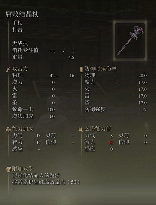 艾尔登法环腐败结晶杖怎么获得-艾尔登法环腐败结晶杖获得方法 www.qinpinchang.com