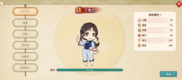 仙剑客栈2丁秀兰如何获得？ www.qinpinchang.com