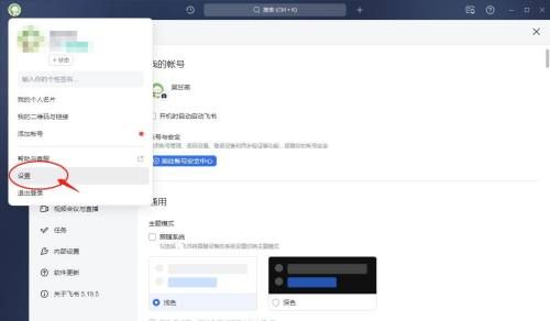 飞书如何设置开机时自动启动-飞书设置开机时自动启动的方法 www.qinpinchang.com