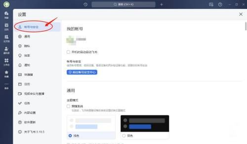 飞书如何设置开机时自动启动-飞书设置开机时自动启动的方法 www.qinpinchang.com