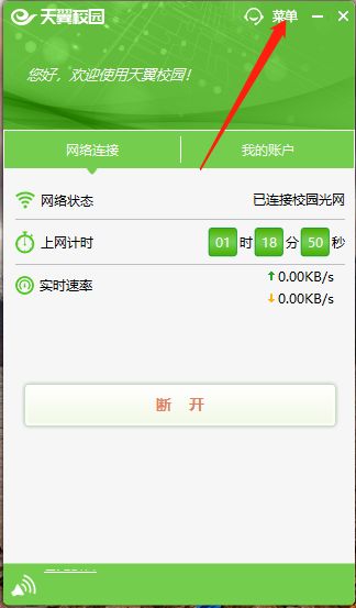 天翼校园客户端怎么联系客服-天翼校园客户端联系客服的方法 www.qinpinchang.com