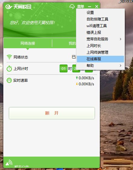 天翼校园客户端怎么联系客服-天翼校园客户端联系客服的方法 www.qinpinchang.com