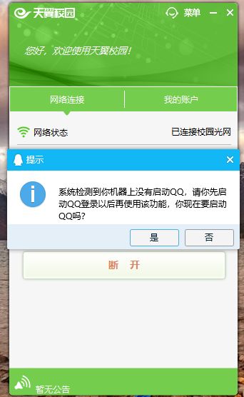 天翼校园客户端怎么联系客服-天翼校园客户端联系客服的方法 www.qinpinchang.com