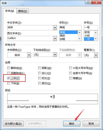 Word怎么输入数字公差-Word输入数字公差的方法 www.qinpinchang.com