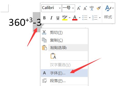 Word怎么输入数字公差-Word输入数字公差的方法 www.qinpinchang.com
