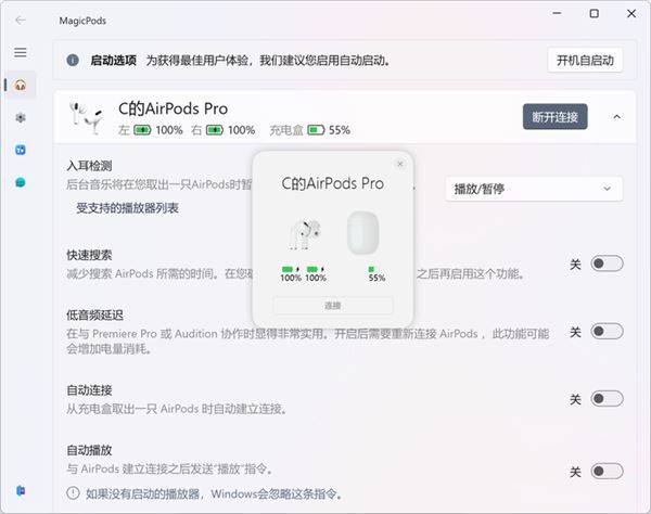 Windows11怎么查看Airpods电量-查看Airpods电量方法 www.qinpinchang.com
