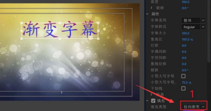 Pr怎么制作渐变字幕效果-Pr制作渐变字幕效果教程 www.qinpinchang.com