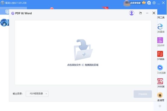 电脑不可或缺，驱动人生带来电脑超实用的新功能 www.qinpinchang.com