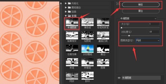 ps图片怎么添加半调图案滤镜-ps图片添加半调图案滤镜教程 www.qinpinchang.com