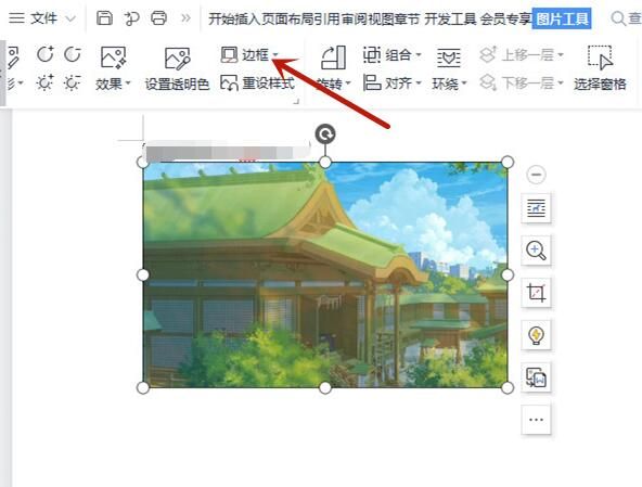 word图片边框怎么添加-word添加图片边框的方法 www.qinpinchang.com