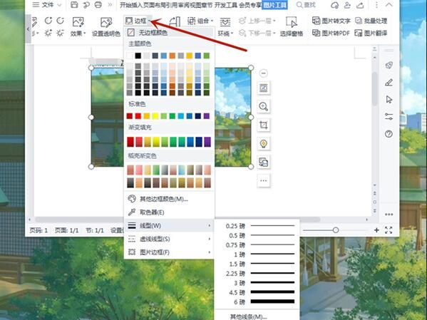 word图片边框怎么添加-word添加图片边框的方法 www.qinpinchang.com