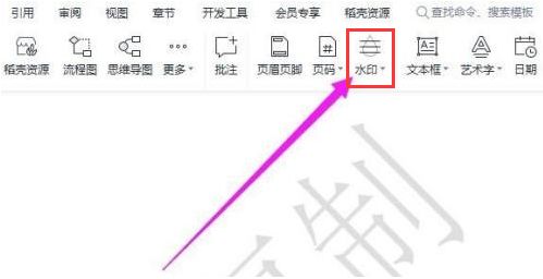 WPS怎么去除文档水印-WPS去除文档水印教程 www.qinpinchang.com