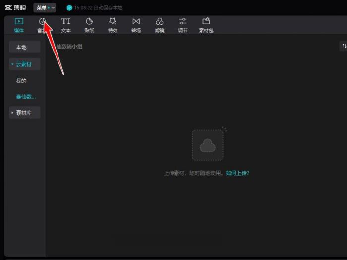 剪映怎么设置草稿保存路径-剪映设置草稿保存路径的方法 www.qinpinchang.com