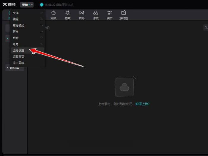剪映怎么设置草稿保存路径-剪映设置草稿保存路径的方法 www.qinpinchang.com