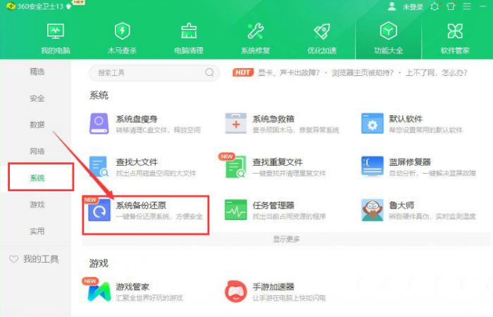 360安全卫士系统如何备份-360安全卫士系统备份方法 www.qinpinchang.com