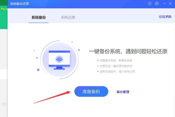 360安全卫士系统如何备份-360安全卫士系统备份方法 www.qinpinchang.com
