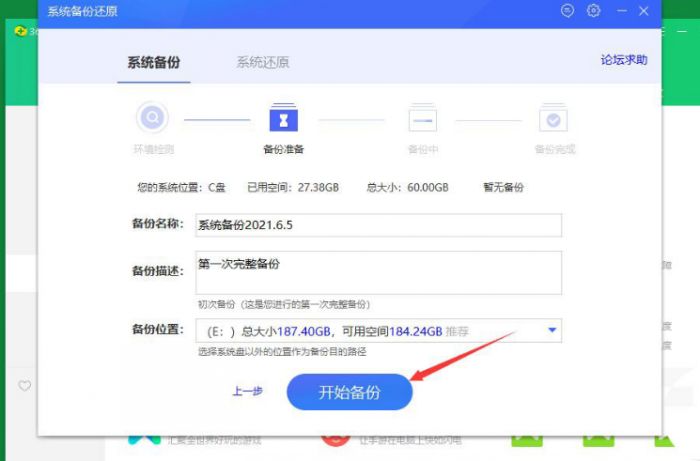 360安全卫士系统如何备份-360安全卫士系统备份方法 www.qinpinchang.com