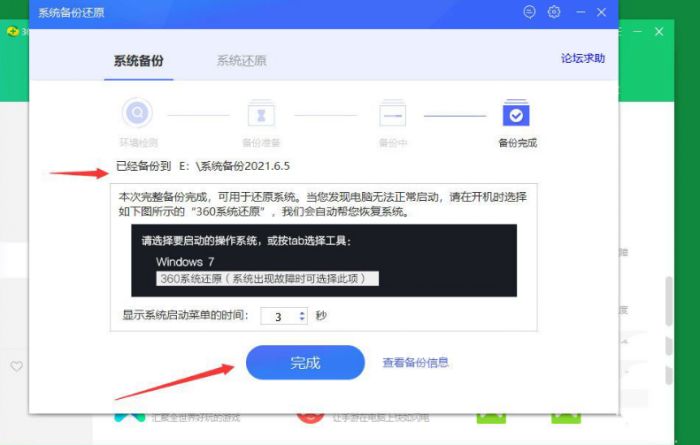 360安全卫士系统如何备份-360安全卫士系统备份方法 www.qinpinchang.com