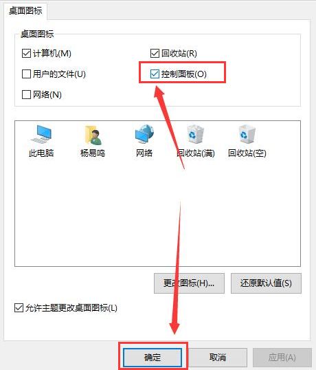 win10怎么设置桌面控制面板图标-设置桌面控制面板图标方法 www.qinpinchang.com