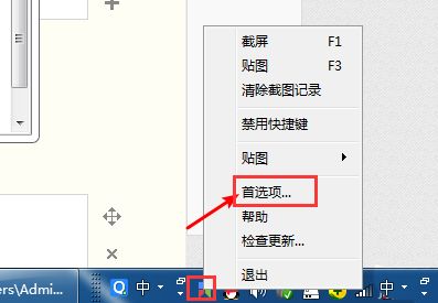 Snipaste截屏首选项怎么设置?Snipaste截屏页面显示鼠标方法介绍 www.qinpinchang.com