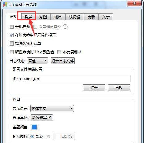 Snipaste截屏首选项怎么设置?Snipaste截屏页面显示鼠标方法介绍 www.qinpinchang.com