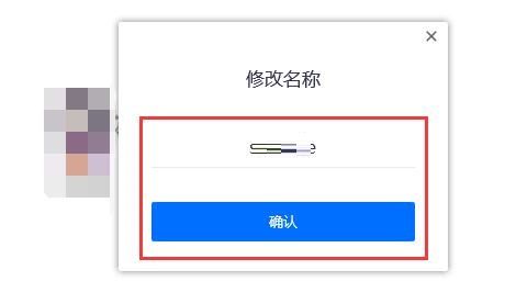 腾讯会议开会时怎么修改名字-腾讯会议开会时修改名字的方法 www.qinpinchang.com