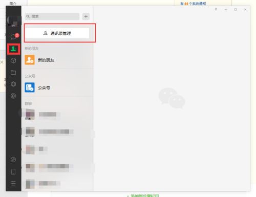 微信电脑版如何创建标签-微信电脑版创建标签的方法 www.qinpinchang.com