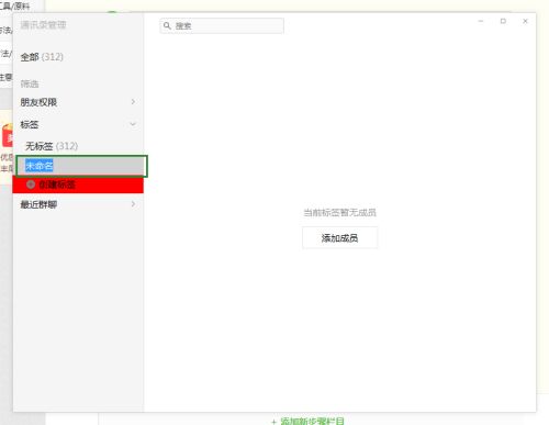 微信电脑版如何创建标签-微信电脑版创建标签的方法 www.qinpinchang.com