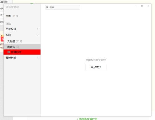 微信电脑版如何创建标签-微信电脑版创建标签的方法 www.qinpinchang.com