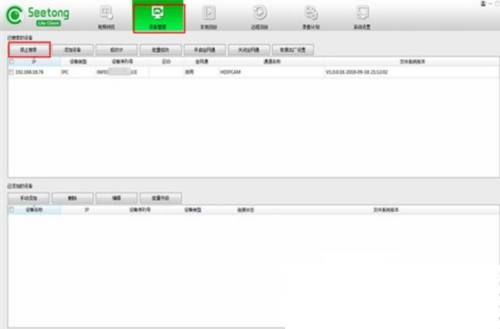seetong电脑版怎么添加设备-seetong电脑版添加设备的方法 www.qinpinchang.com