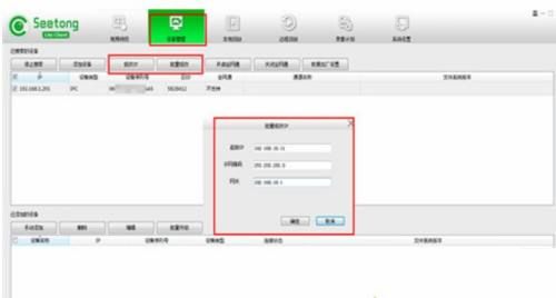 seetong电脑版怎么添加设备-seetong电脑版添加设备的方法 www.qinpinchang.com