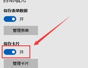 Microsoft Edge浏览器怎么开启保存卡片-开启保存卡片的方法 www.qinpinchang.com