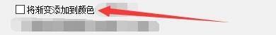 GoldWave如何设置将渐变添加到颜色-设置将渐变添加到颜色的方法 www.qinpinchang.com