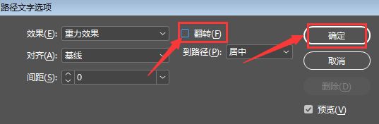 InDesign怎么取消路径文字翻转效果-取消路径文字翻转效果方法 www.qinpinchang.com