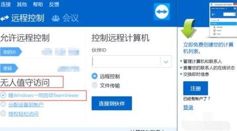 TeamViewer如何设置固定密码-TeamViewer设置固定密码教程 www.qinpinchang.com