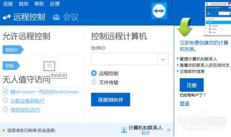 TeamViewer如何设置固定密码-TeamViewer设置固定密码教程 www.qinpinchang.com