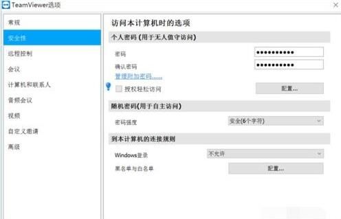 TeamViewer如何设置固定密码-TeamViewer设置固定密码教程 www.qinpinchang.com